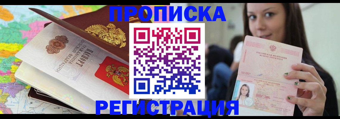 прописка ребенка в Курчатове