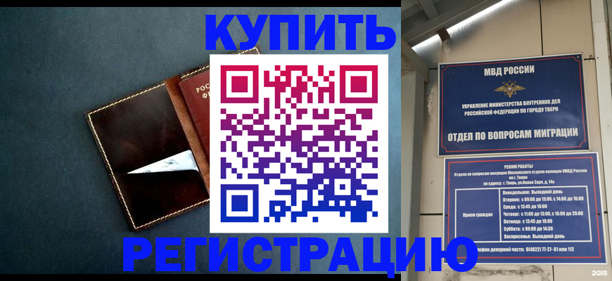 временная регистрация недорого в Курчатове