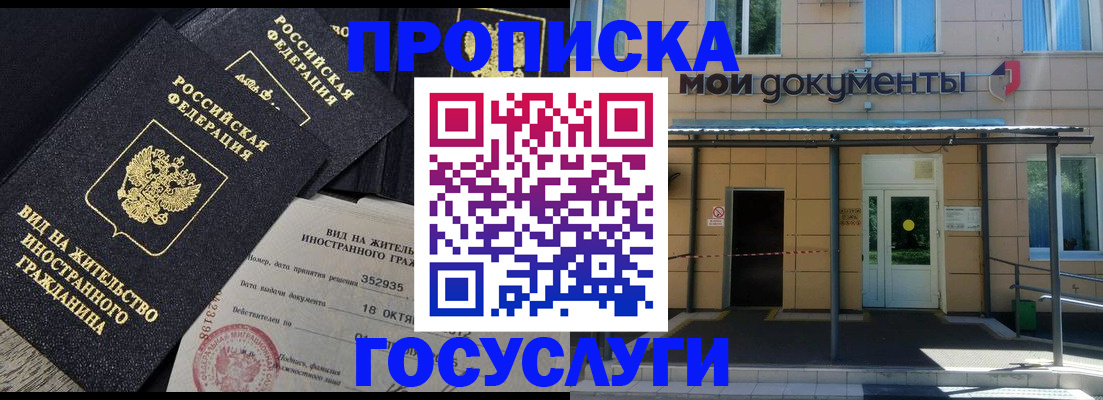прописка иностранных граждан в Курчатове
