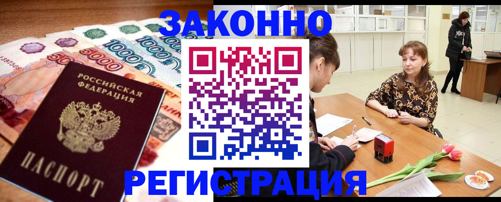 прописка в квартире в Курчатове